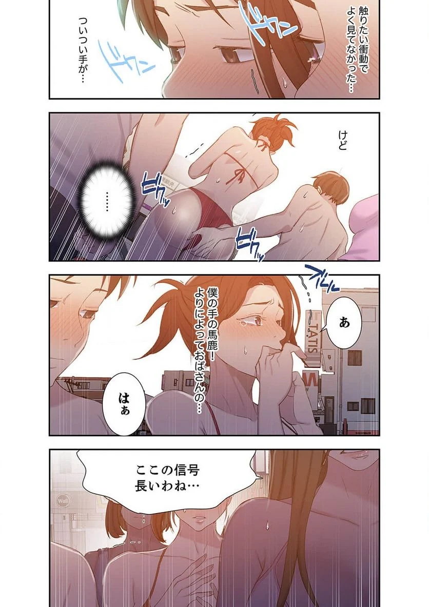 秘密の授業 - Page 48